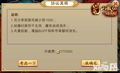 蜀山战纪之剑侠传奇系统