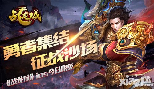 战龙城ios