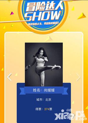 超级冒险家海选十强