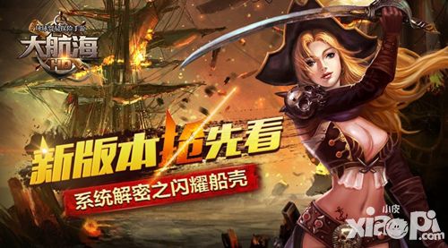 大航海hd新版解密