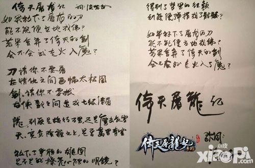 温瑞安助阵《倚天屠龙记》手游 作词仗剑武侠新时代