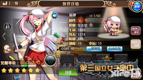 第三国立女子高中属性