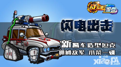 战斗吧坦克玩法