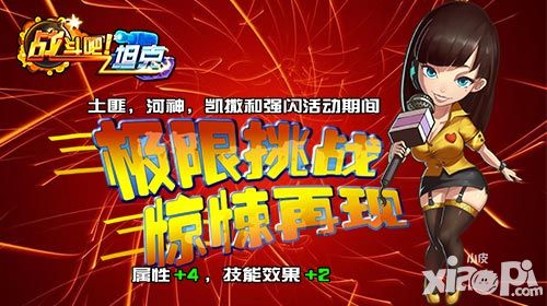 《战斗吧坦克》惊悚再现 心跳极限重拳出击