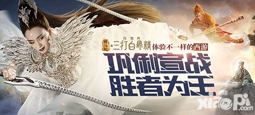 三打白骨精玩法