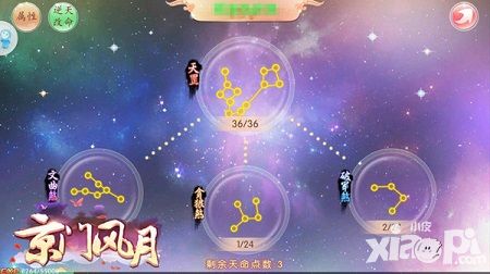 京门风月天命系统