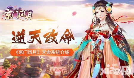 京门风月天命系统