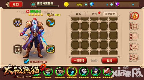 新英雄专属 《太极熊猫2》炫酷时装抢先看