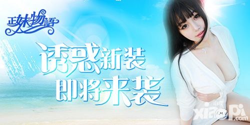 正妹物语女神新装