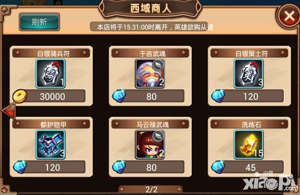 指尖三国志钻石