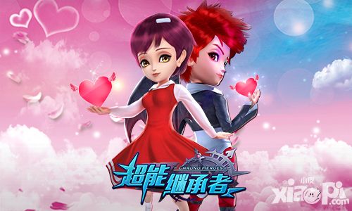 脑洞一下 《超能继承者》如果可以结婚