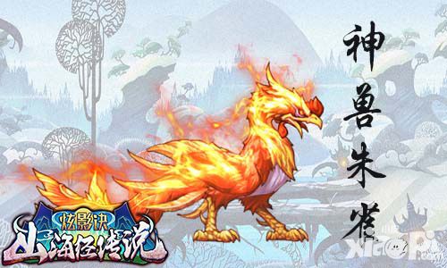 炫影诀山海经传说手游