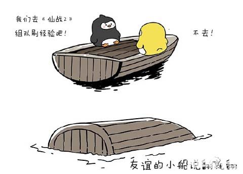 友谊的小船永不翻 《仙战2》组队挑战