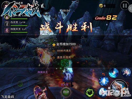 仙战2组队挑战