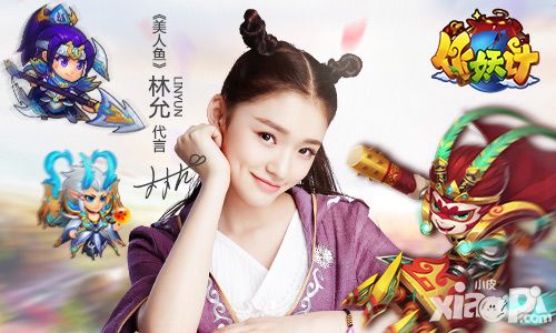 与林允一起围观 《作妖计》武神赵云爱情之巨轮