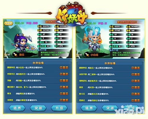 作妖计武神赵云爱情之巨轮