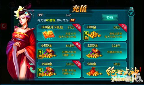 绝世武神手游