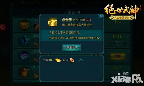 绝世武神手游