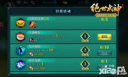 绝世武神任务