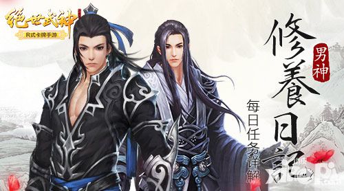 绝世武神任务