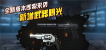 《反恐精英CMSWAT》全新版本即将来袭 新增武器曝光