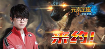 和大魔王一起嗨《英雄战魂之元素王座》公测火爆