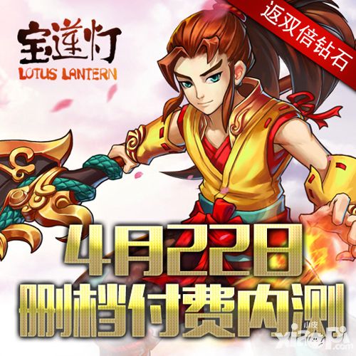 4月22日《宝莲灯》震撼开启删档内测