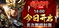 国战手游 《成吉思汗手机版》今日开启首次删档封测