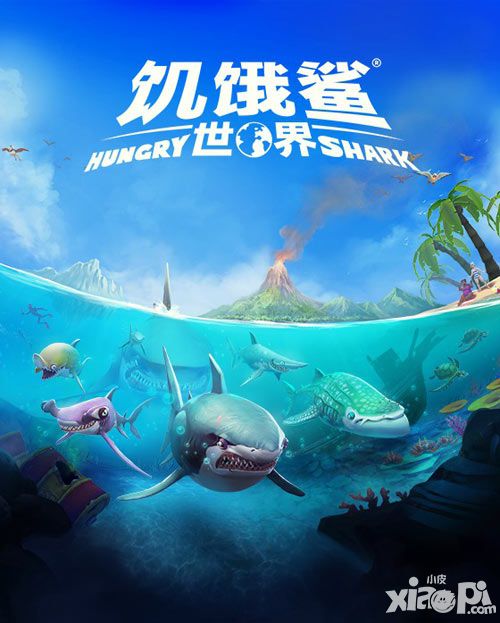 饥饿鲨世界3d上架