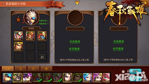 春秋战雄玩法