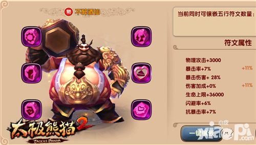 自然之女克星《太极熊猫2》冷门英雄推荐