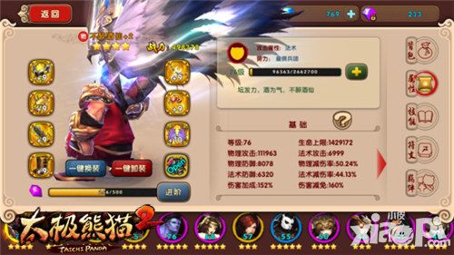 太极熊猫2冷门英雄