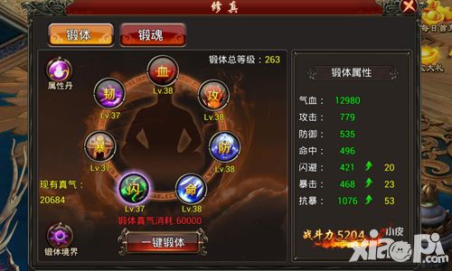 西游征途修真系统