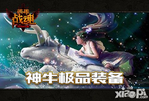 英雄战魂装备