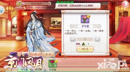 京门风月权贵好感