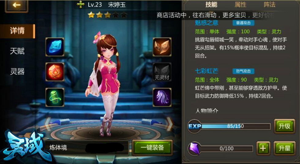 刷料不求人 《灵域》手游灵材掉落一览