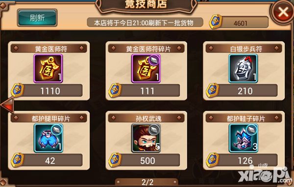 指尖三国志武将