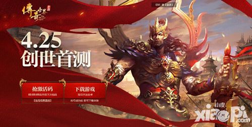 《传奇世界手游》创世首测今日开启 争做创世者享永久福利