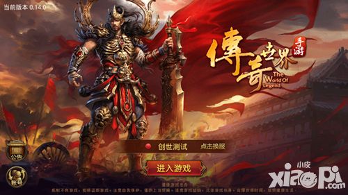 传奇世界手游玩法