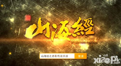 山海经之赤影传说角色