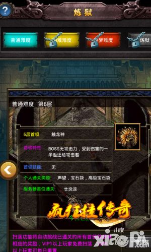 炼狱闯关 《疯狂挂传奇》触龙神击杀攻略