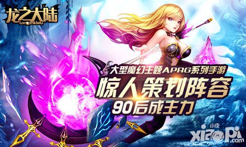 龙之大陆阵容