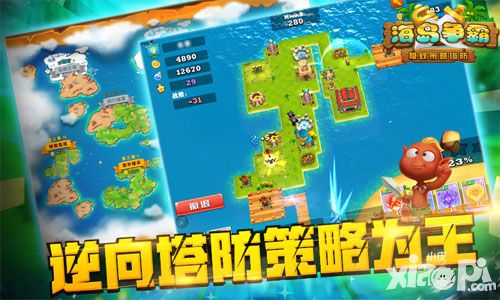 PK智商 解密《海岛争霸》终极阵图