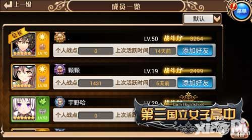 第三国立女子高中新游
