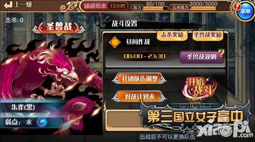 第三国立女子高中新游