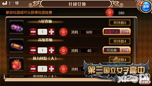 第三国立女子高中新游