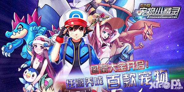 壕气冲天《宠物小精灵》全公开透明化奖池等你体验!
