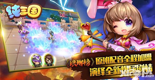 纯三国上线