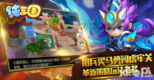 纯三国首发