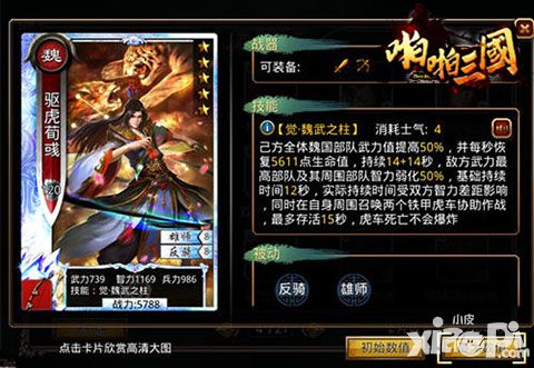 啪啪三国五星荀彧